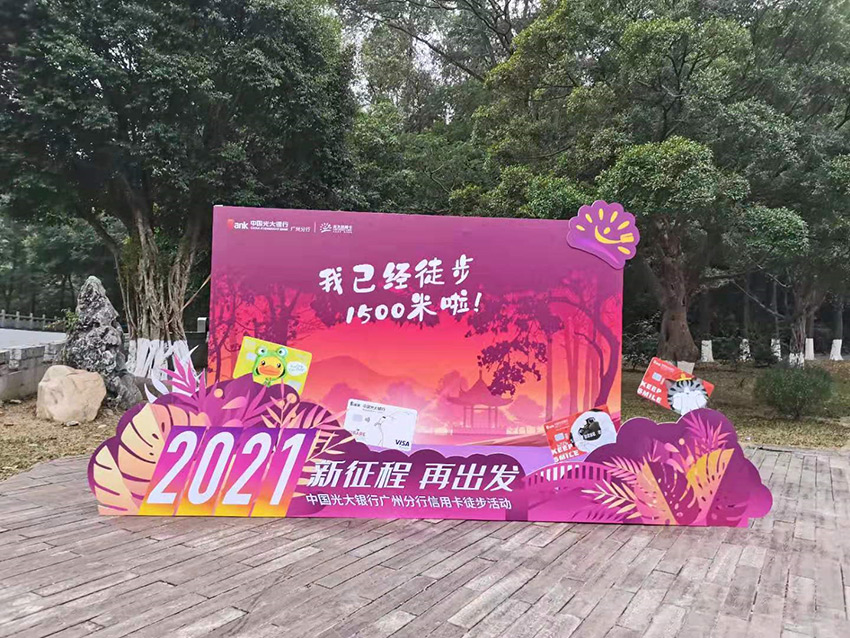 中国光大银行大夫山徒步活动