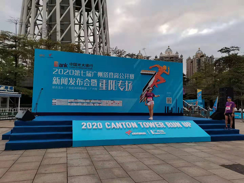 第七届广州塔登高公开赛