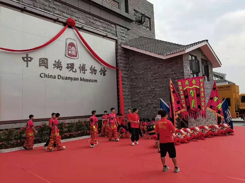 中国端砚博物馆开馆仪式