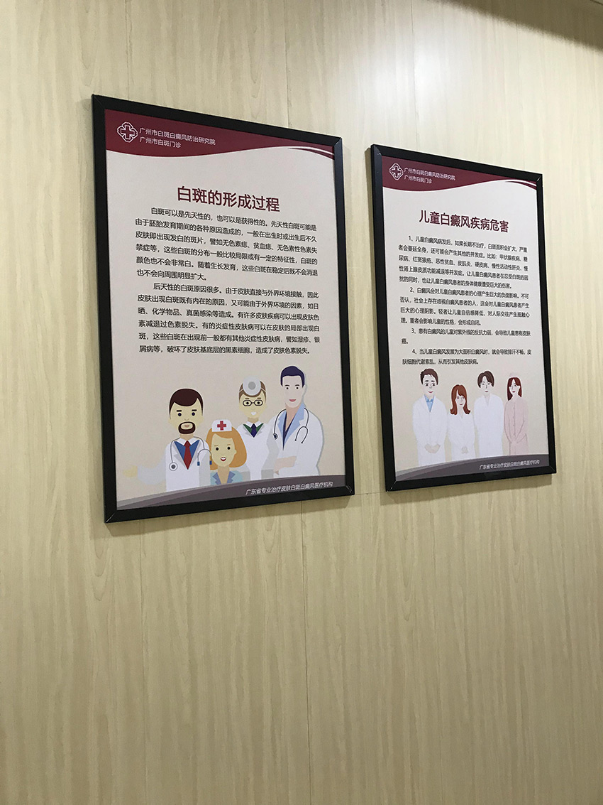 广州市白斑白癫疯防治研究院
