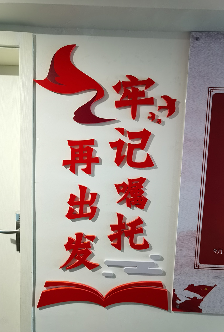 企业文化党建墙设计制作施工项目