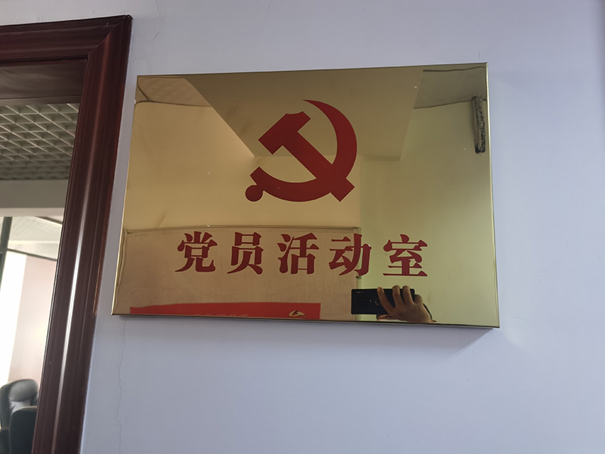 企业文化党建墙设计制作施工项目