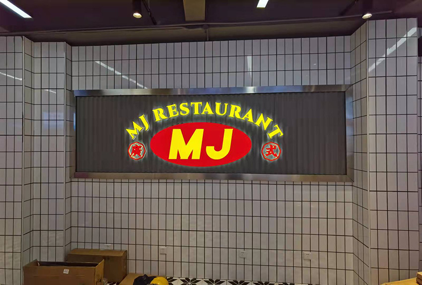 连锁MJ茶餐厅门头招牌、室内广告装饰设计制作安装项目