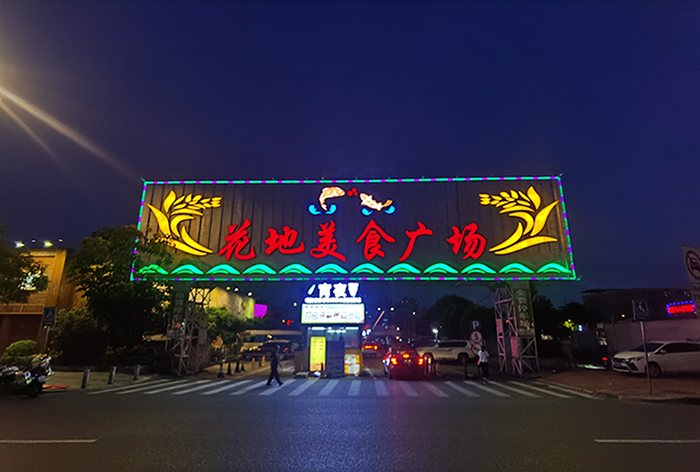 花地美食广场门头招牌设计制作安装项目