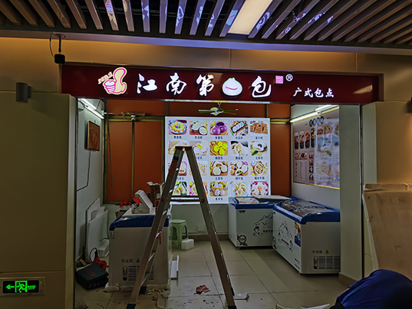 连锁江南第一包门头招牌、广告灯箱设计制作安装项目