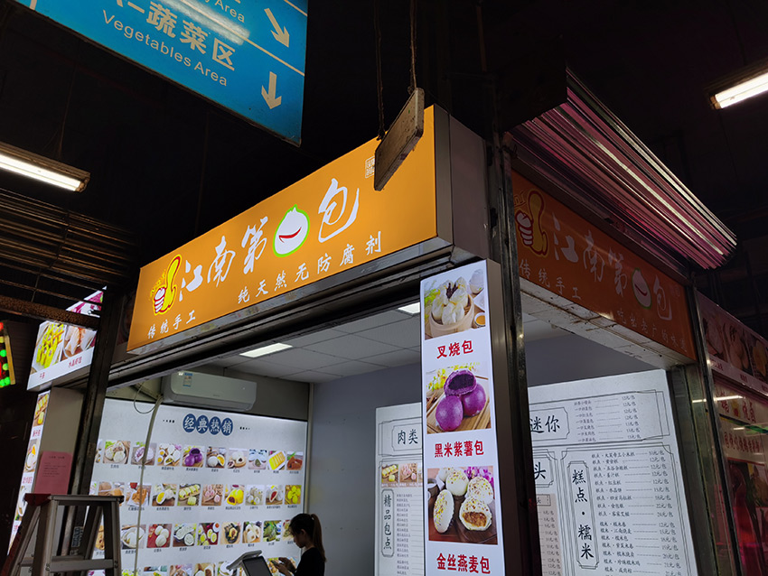 连锁江南第一包门头招牌、广告灯箱设计制作安装项目