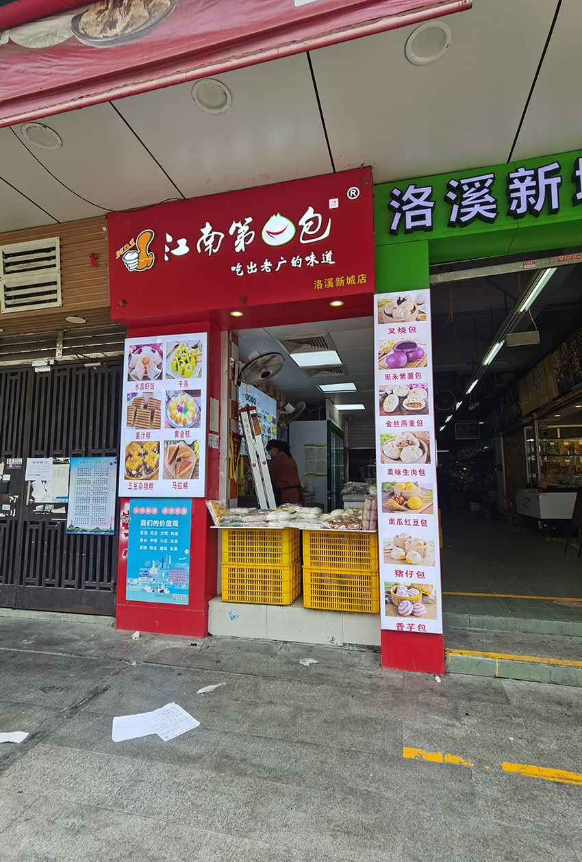 连锁江南第一包门头招牌、广告灯箱设计制作安装项目