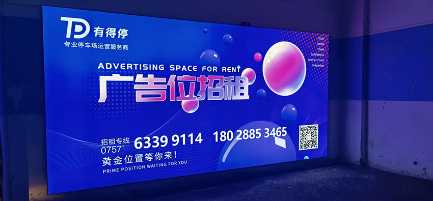 一点停地下停车场灯箱布点制作施工项目