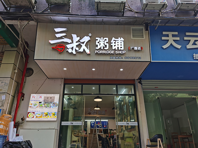 广告招牌制作公司