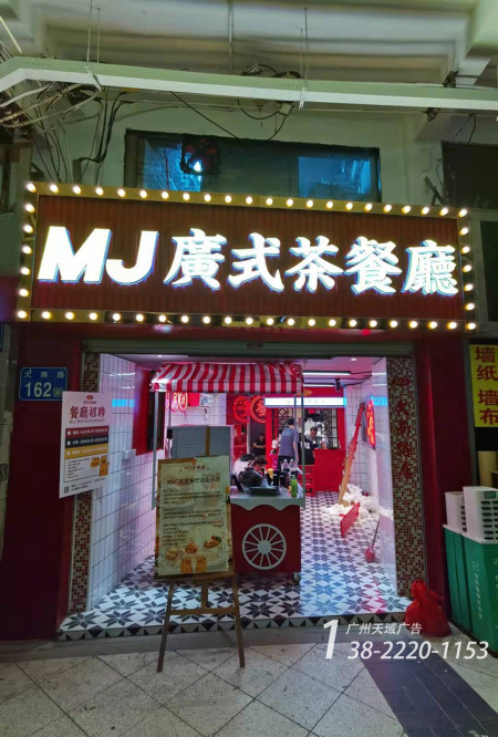 餐饮业的门头招牌标识