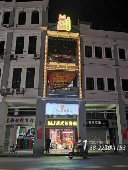 茶餐厅装修设计效果图