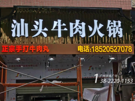 门头招牌设计